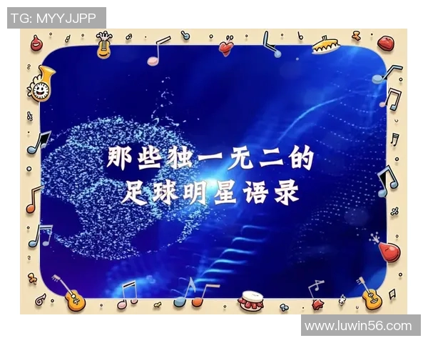 足球巨星热爱中国深情致辞为中外友谊搭建桥梁助力文化交流